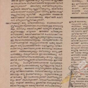 കരിപ്പൂര്‍ വിമാനത്താവളം മരീചികയാവരുത്- ചന്ദ്രികയുടെ മുഖപ്രസംഗം